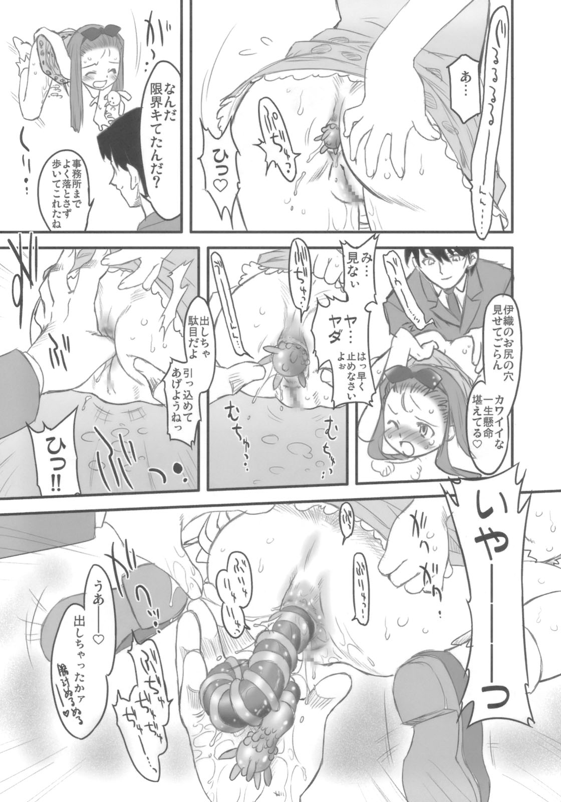 (C73) [ohtado (Oota Takeshi)] Sweet Produce! (THE iDOLM@STER) page 6 full