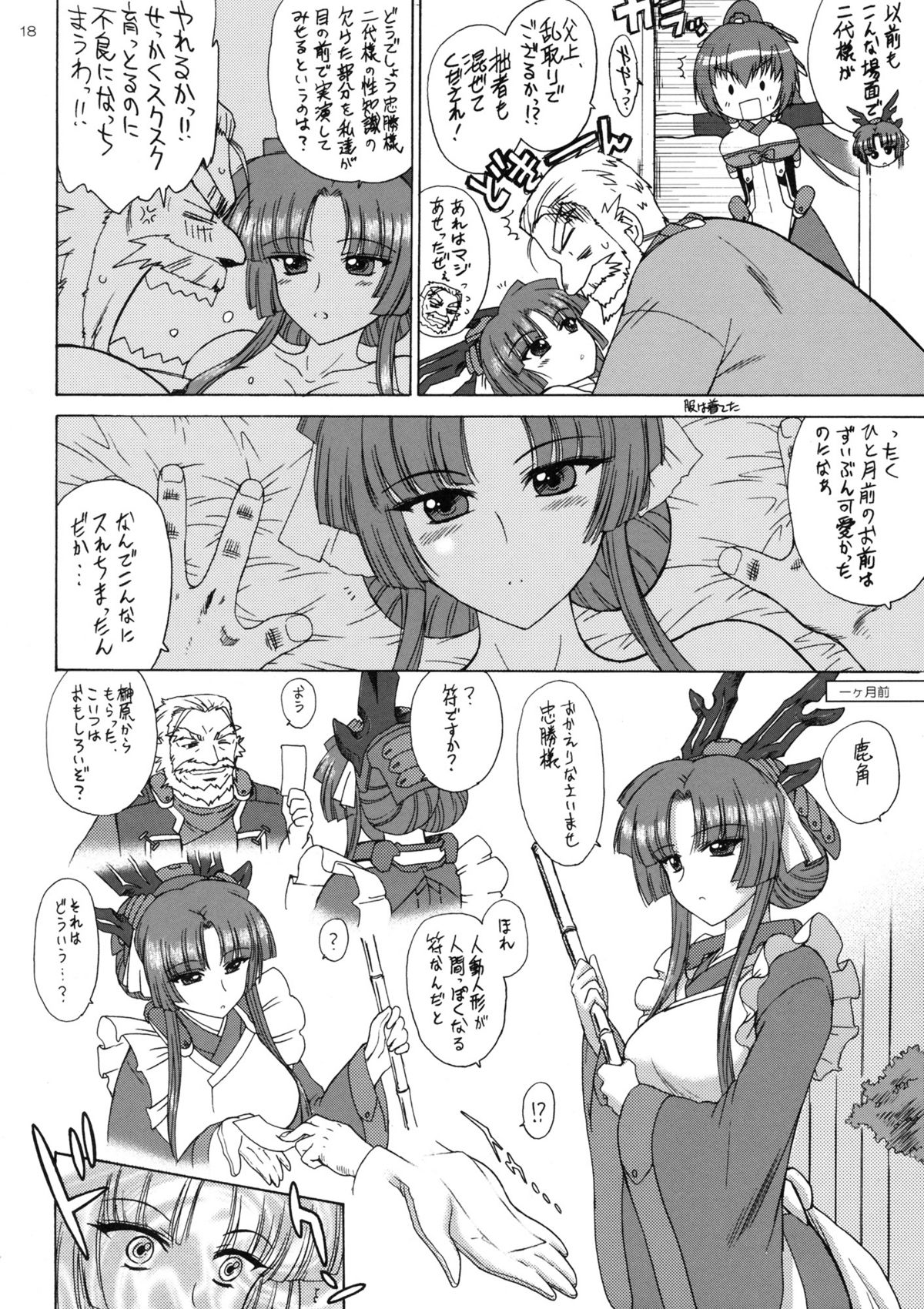 (COMIC1☆6) [BLACK DOG (Kuromoinu no Kemono)] Asama-sama ga Irareteru (Kyoukai Senjou no Horizon) page 17 full
