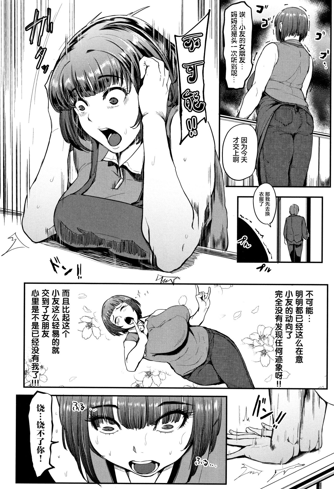 [Otochichi] Chuppon Onna no Vacuum Fella [Chinese] [丧尸&无毒汉化] page 32 full