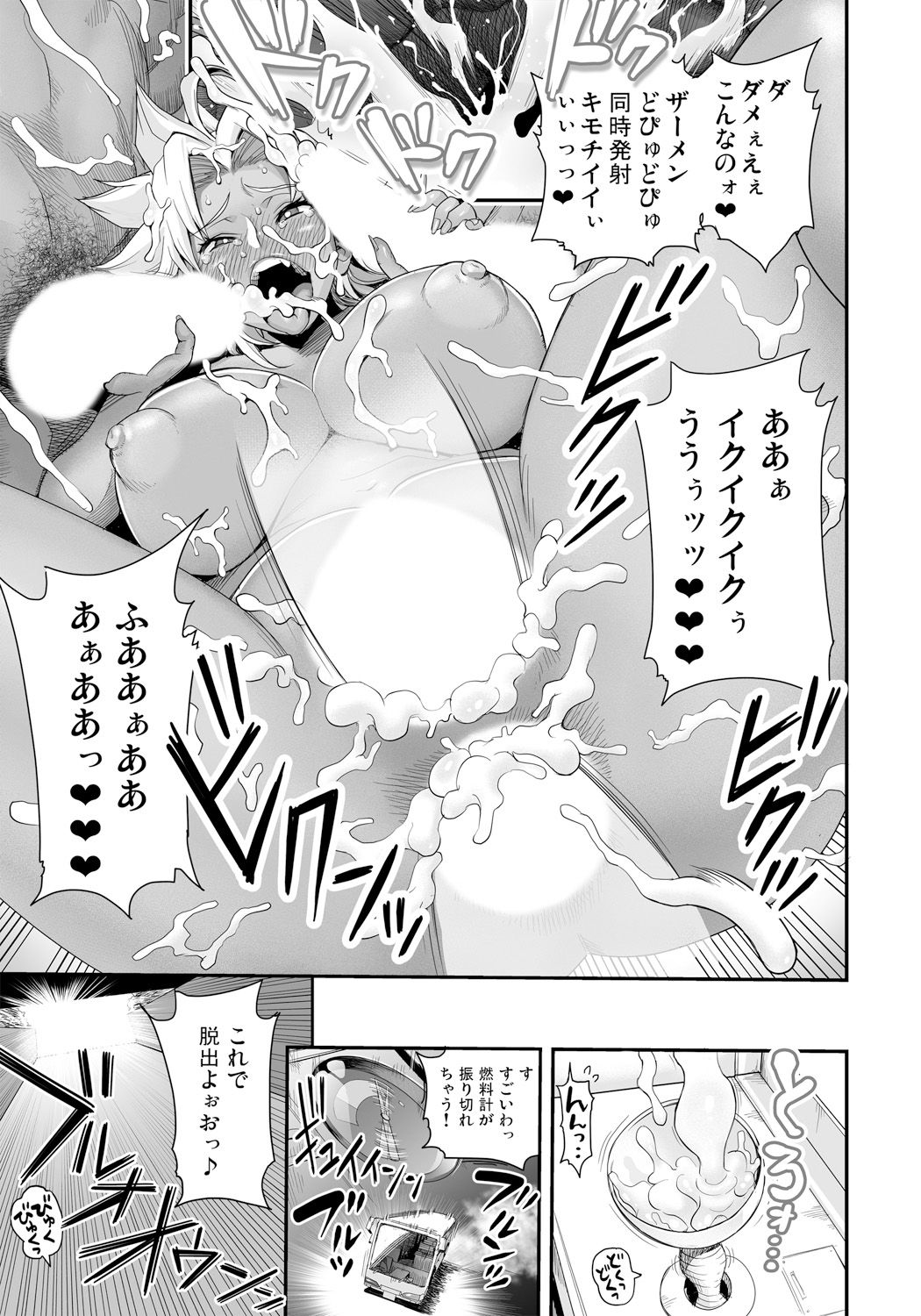 [Tamatsuyada, Satou Kimiatsu] Energy Kyo-ka!! ~Bakunyuu JK. Gachizeme Hatsujouchuu!~ Chou Pinch! Tonda Ero Bus Dai Shissou! Zenra Jousha de Nukitsu Nukaretsu!? [Digital] page 19 full