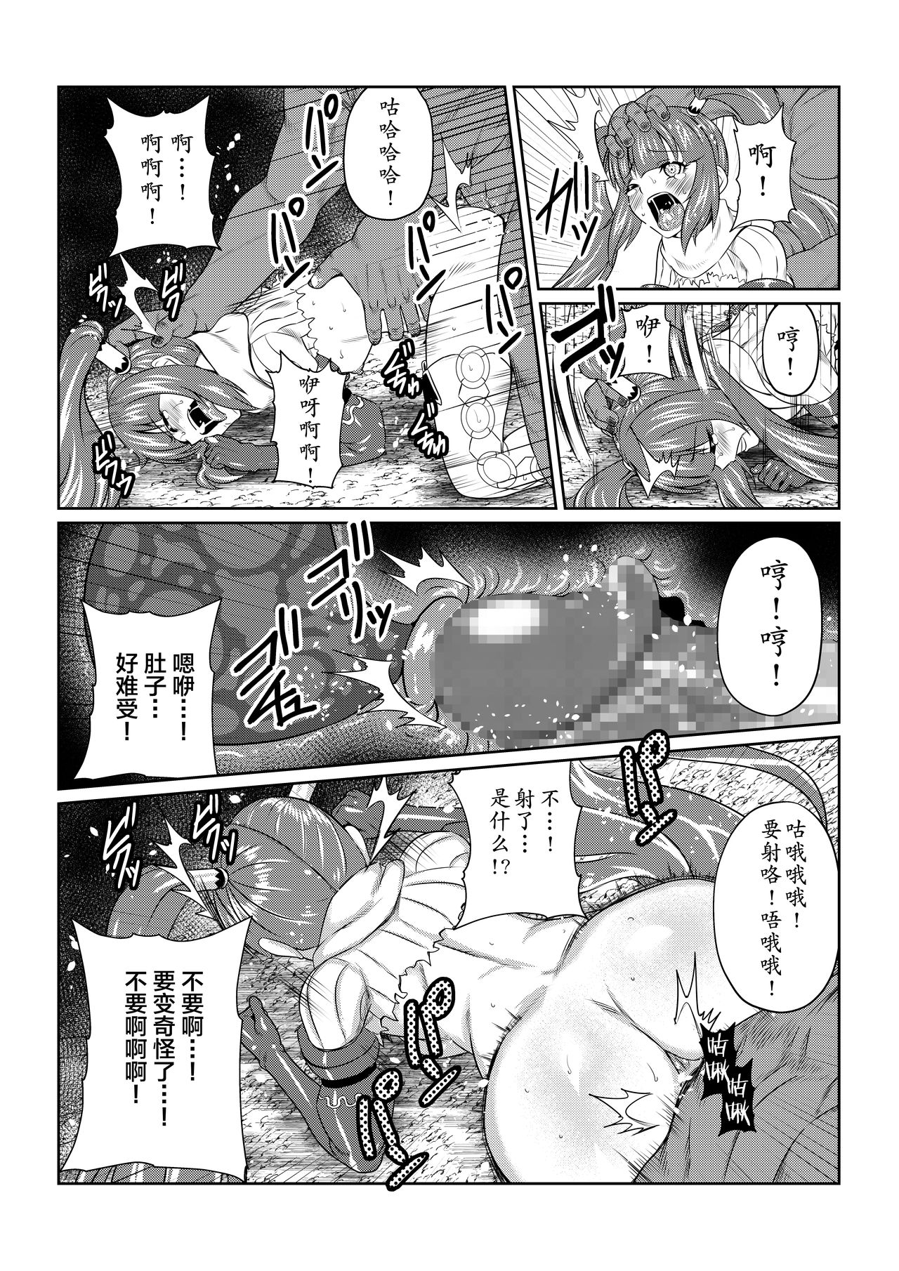 [Fuwa Fuwa Pinkchan] Tales Of DarkSide ~Ochiyuku Shoujo-tachi~ (Tales of Series) [Chinese] [这很恶堕汉化组] page 11 full