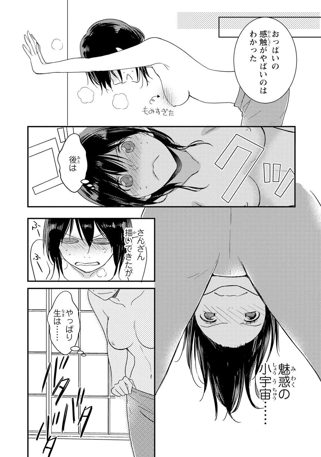 [Takayama Nemuko] DT Danshi Nyotaika Kaihatsu Seikatsu Jou [Digital] page 19 full