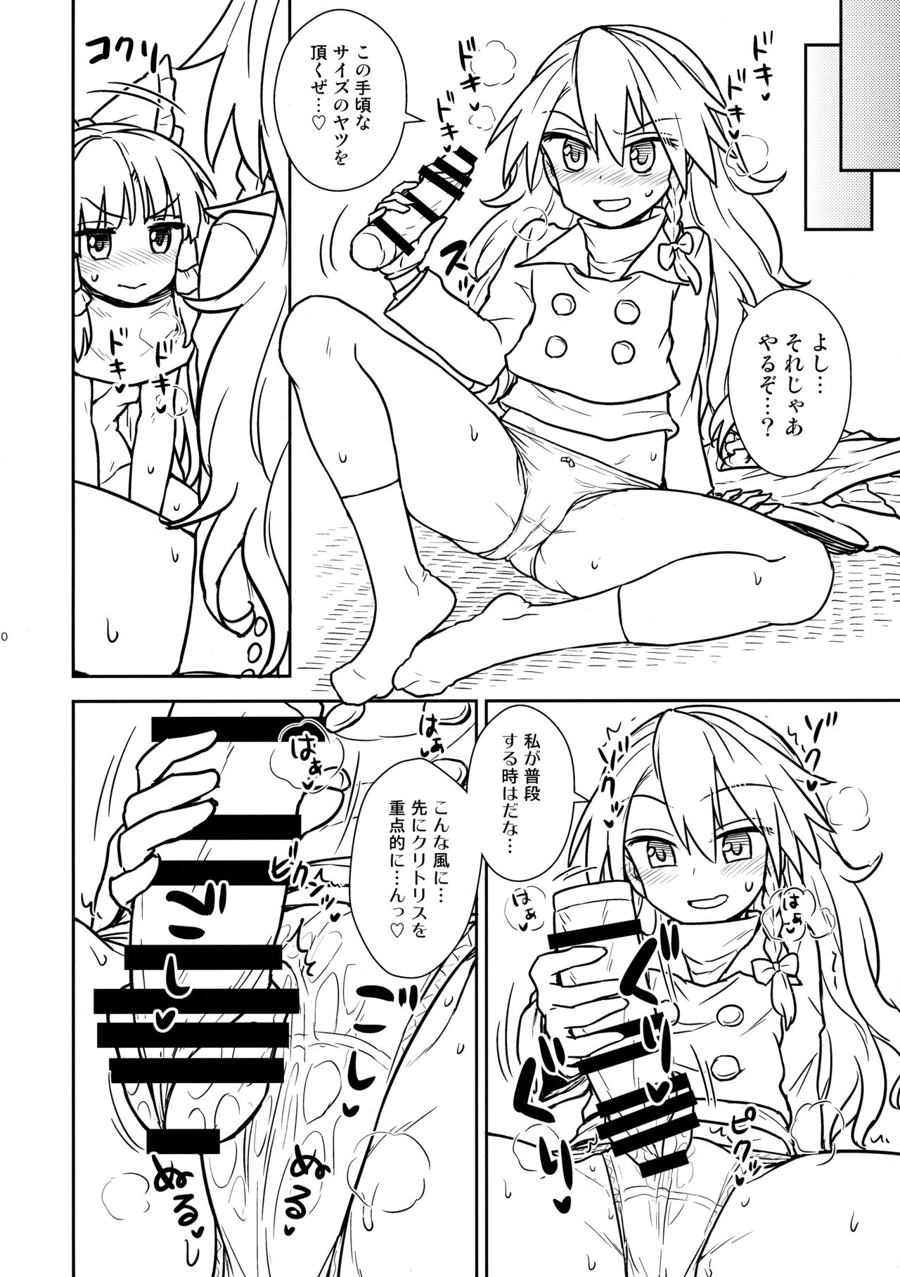 (C91) [110-GROOVE (Itou Yuuji)] Otoshigoro no Reimu-san to Marisa-san (Touhou Project) page 9 full