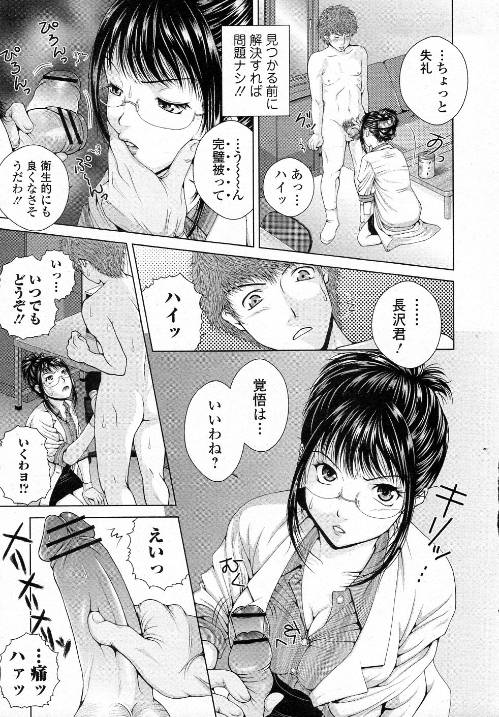 [Uoman Kotaroo] School Counsellor Misato!! page 7 full