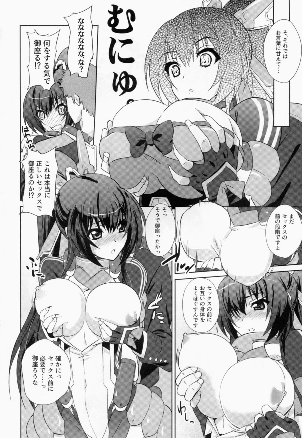 (C82) [Fukahire (Same)] Sex de Gozaru! (Kyoukai Senjou no Horizon) page 8 full