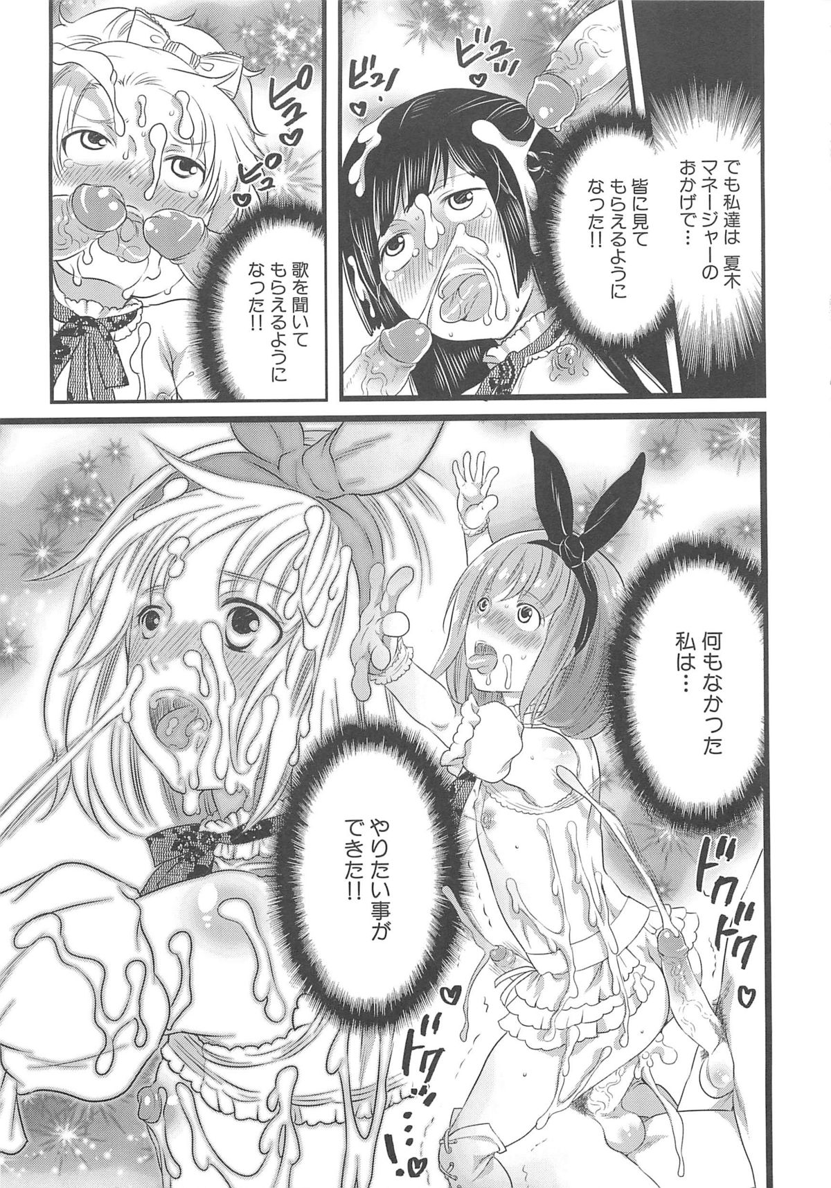 [Inochi Wazuka] Chindol☆Master ~The Otintin Idol Master~ page 177 full