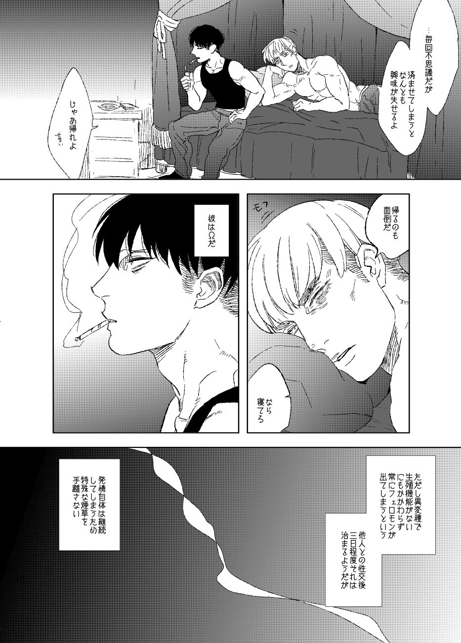 [MORBID+LOVERS (Show)] Unmei e Youkoso (Shingeki no Kyojin) [Digital] page 9 full