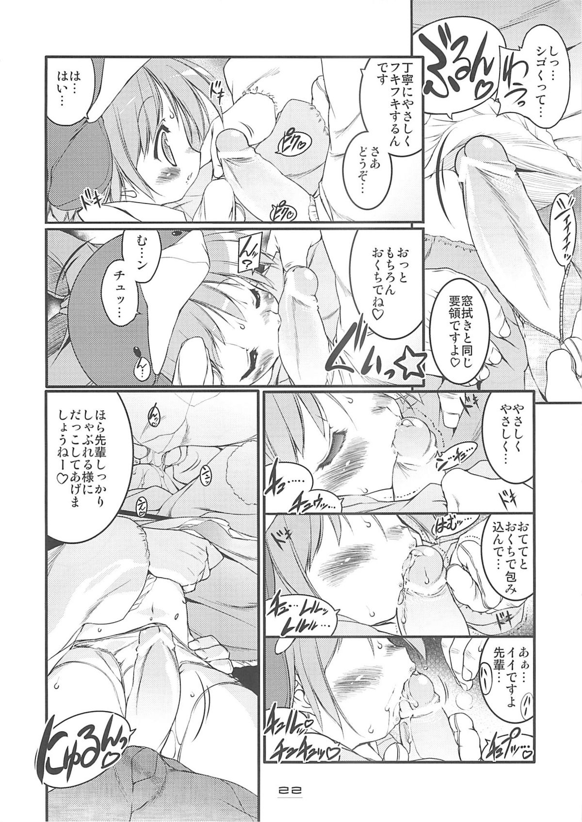 (C68) [Uropyon (Urotan)] Eco Splash 6 (Ecoko) page 21 full