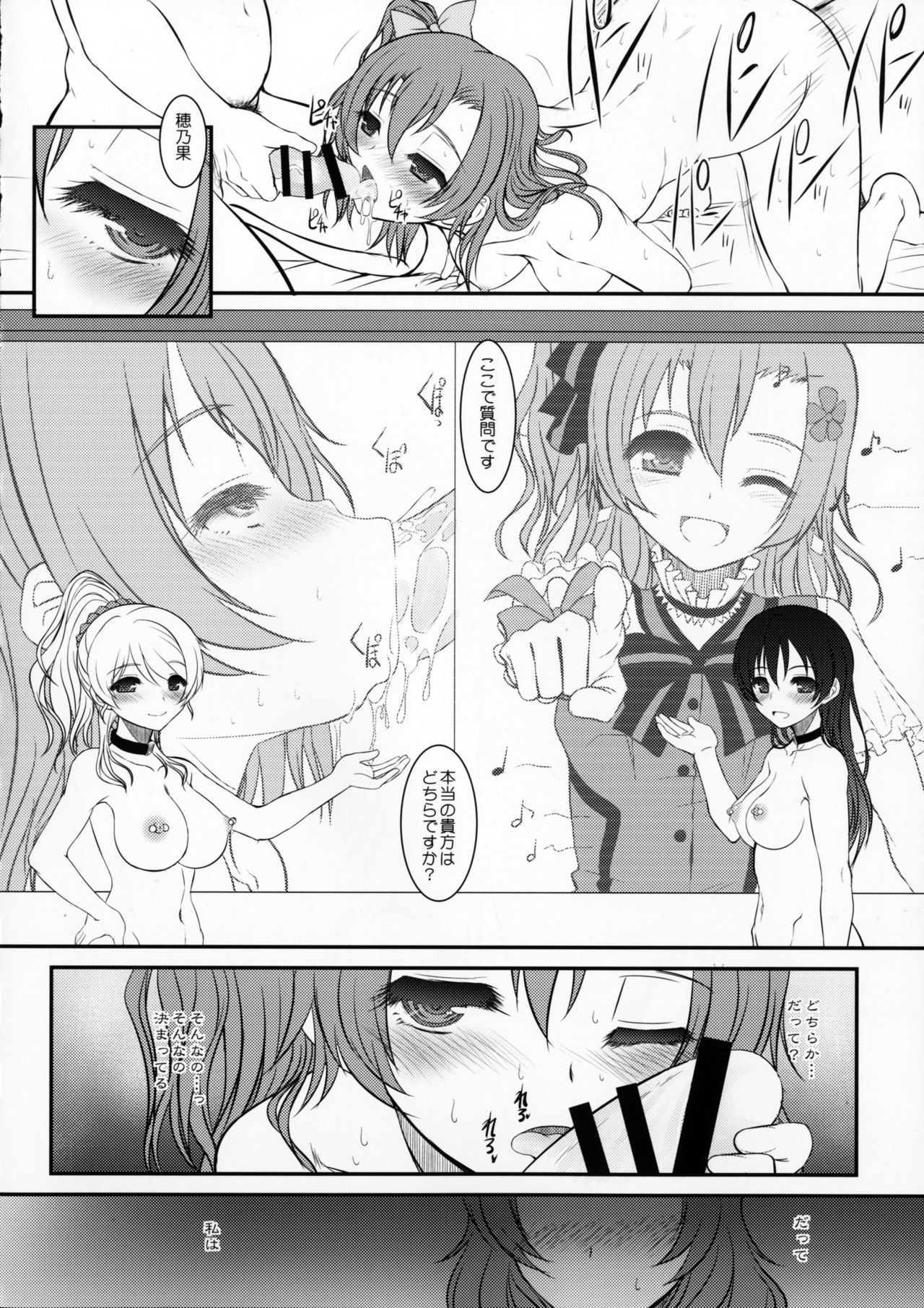 (C90) [DIEPPE FACTORY Darkside (Alpine)] Loud Live! XTC SIDE-H (Love Live!) page 31 full