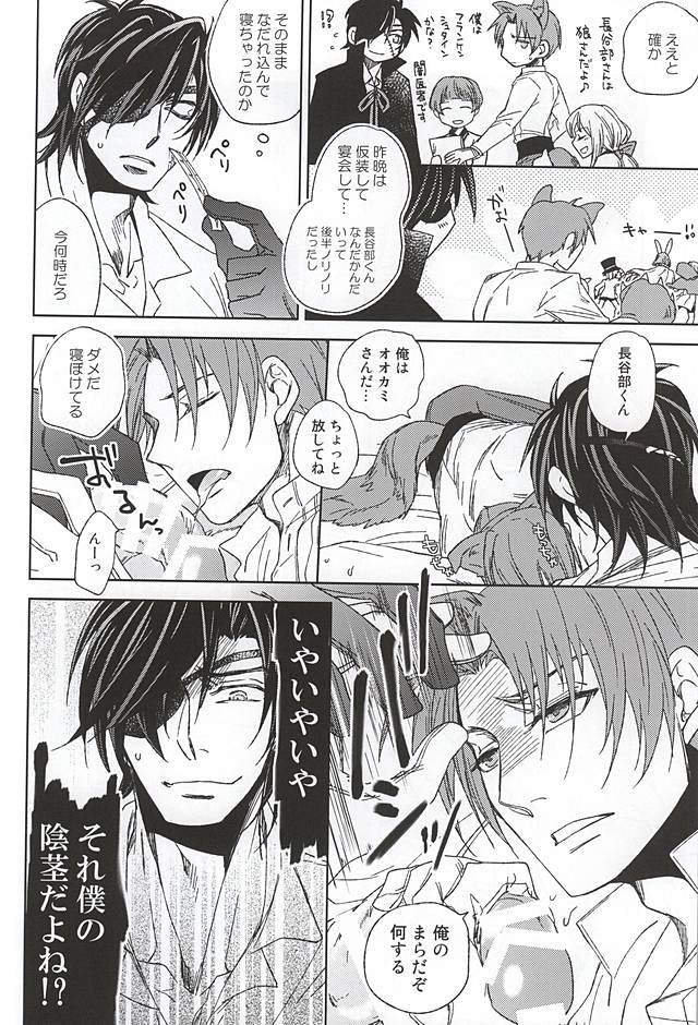 (Senka no Toki 2) [Amayonohoshi, Four Leaves Clover (Oze Haruka, Yotsuba Yuiko)] Mitchan no Harenchi Ice o Oishiku Nameru Hon (Touken Ranbu) page 10 full