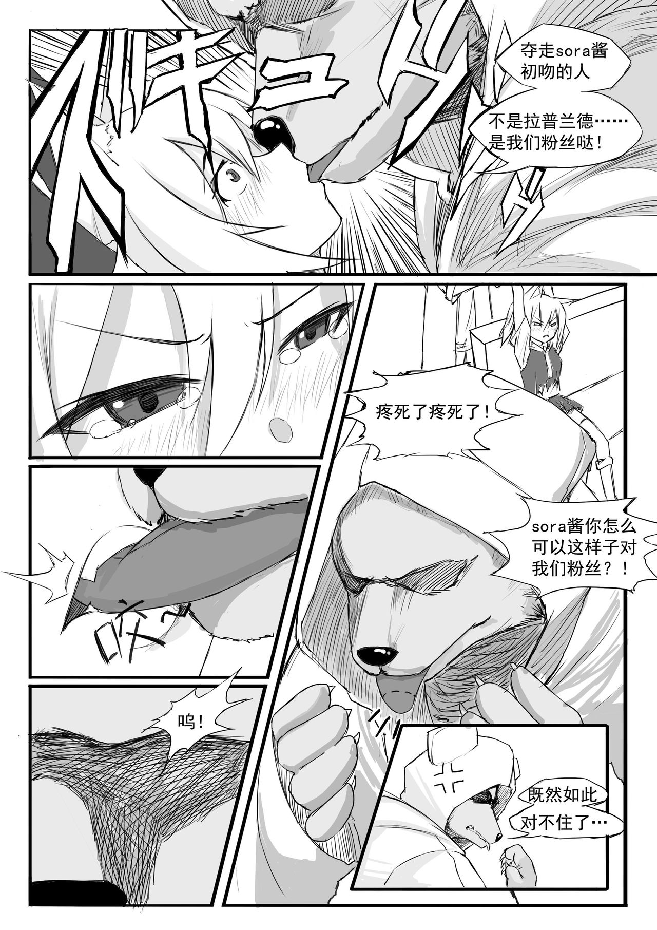 [saluky] SORA的粉丝见面会 (Arknights) [Chinese] page 5 full