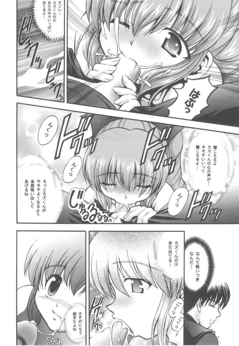 (C62) [Kuroyuki (Kakyouin Chiroru)] Kanami Main (s-CRY-ed) page 15 full