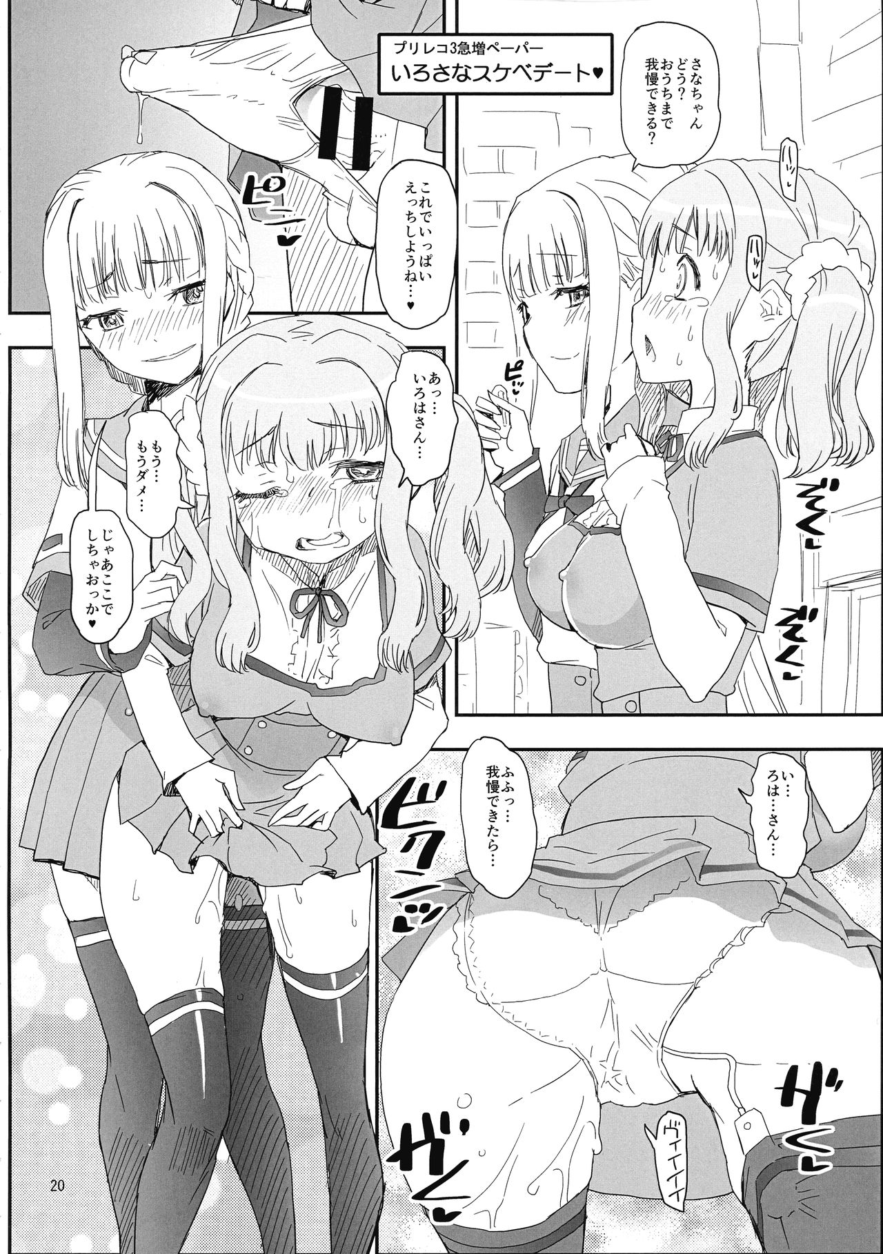 (Futaket 16) [KATAMARI-YA (Shinama)] Shiawase no wa-iro (Puella Magi Madoka Magica) page 19 full