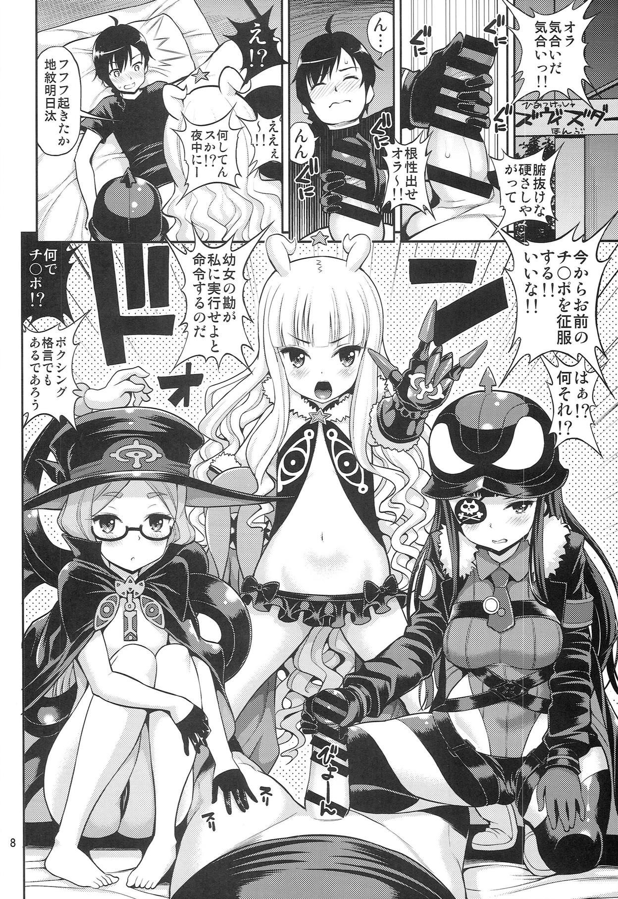 (COMIC1☆8) [Popochichi (Yahiro Pochi)] Chinpo Seifuku ~Bouryaku no Zvezda~ (Sekai Seifuku ~Bouryaku no Zvezda~) page 8 full