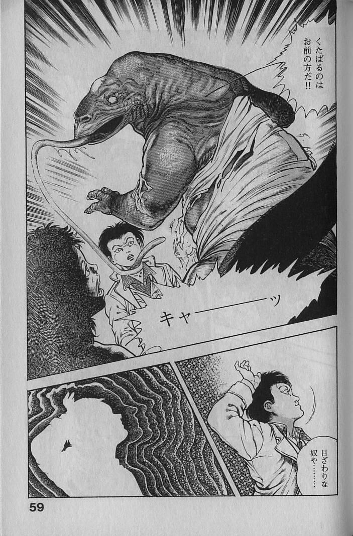 [Maeda Toshio] Urotsukidouji 1 page 57 full