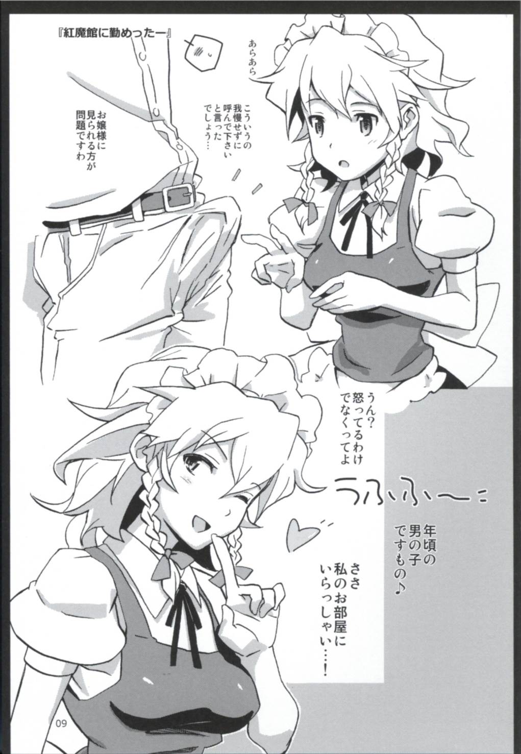 (C90) [Vitamin Gohan (Hasegawa Keita)] Matomete Tsugou ga Ii! (Touhou Project) page 9 full