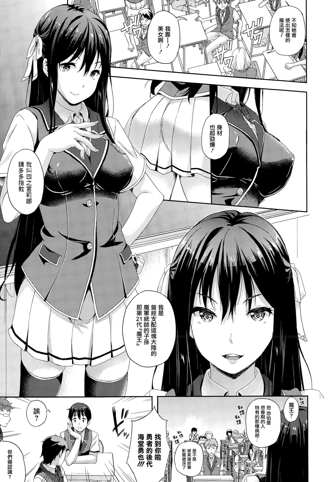 [Nanase Mizuho] Oyomesan wa Maou!? Ch. 1-7 [Chinese] [無邪気漢化組] page 3 full