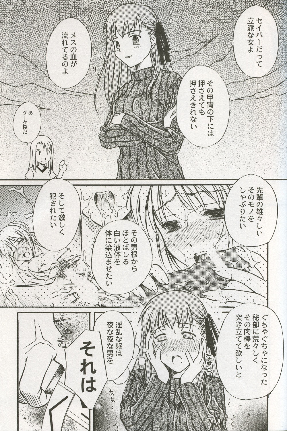 (CR35) [Kaikinissyoku (Ayano Naoto)] first night (Fate/stay night) page 14 full