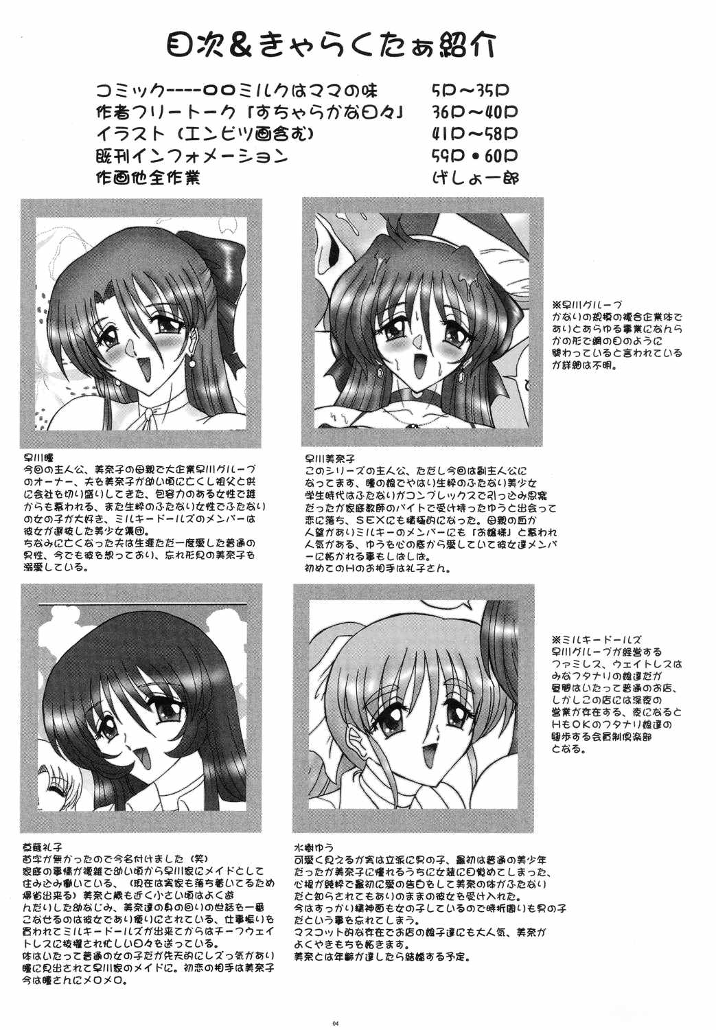 (C66) [Yomosue Doukoukai (Geshou Ichirou)] THE OMNIVOUS 19 Hitomi page 3 full
