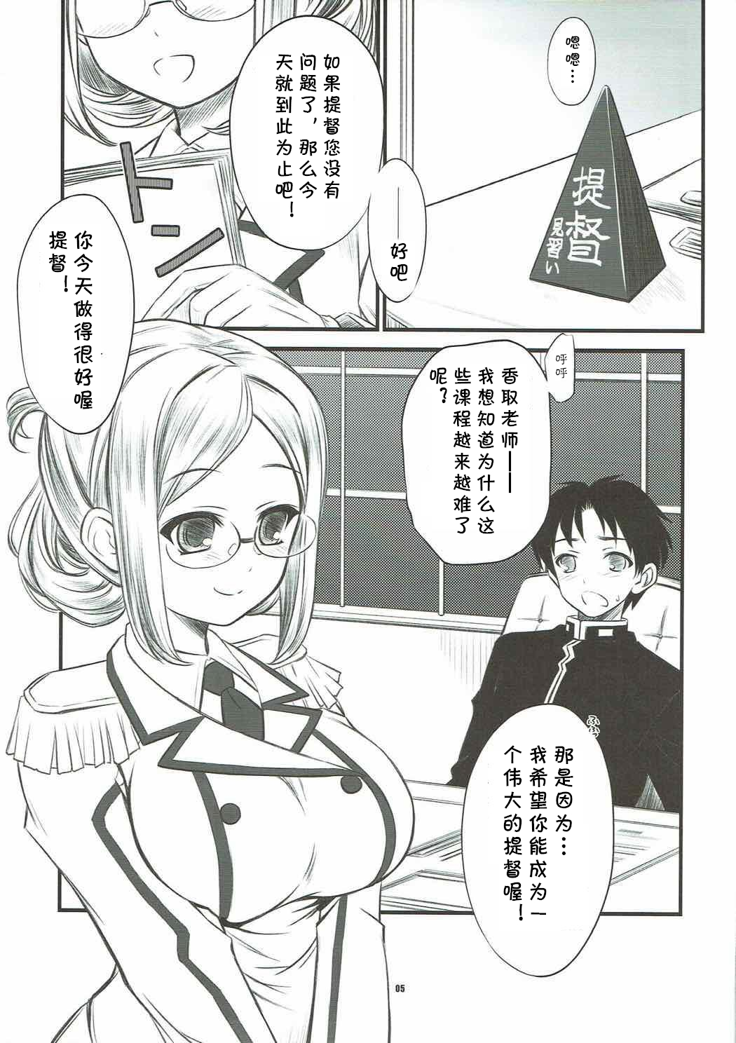 (C88) [Yakan Honpo (Inoue Tommy)] Renshuu Junyoukan Katori-sensei (Kantai Collection -KanColle-) [Chinese] [cqxl自己汉化] page 4 full