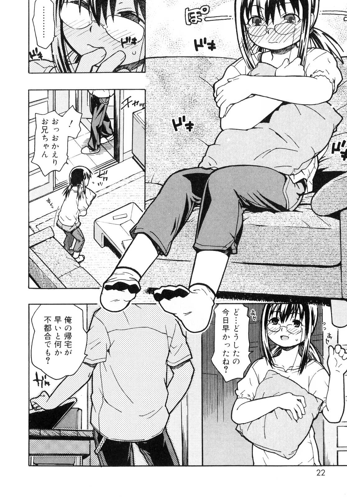 [China] Orusuban wa Setsunakute page 19 full