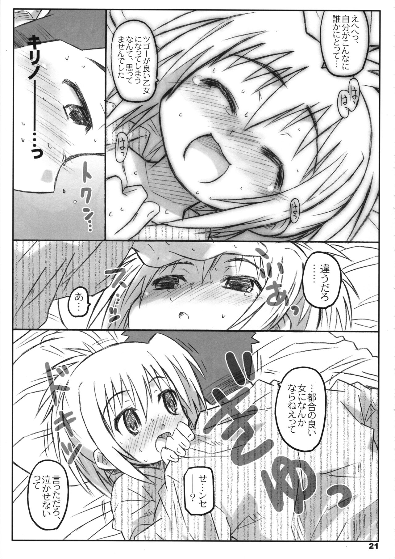 (C75) [Shimoboard (Shimosan)] Bx2 Queens KojiKiri 3-bonme! (Bamboo Blade) page 20 full