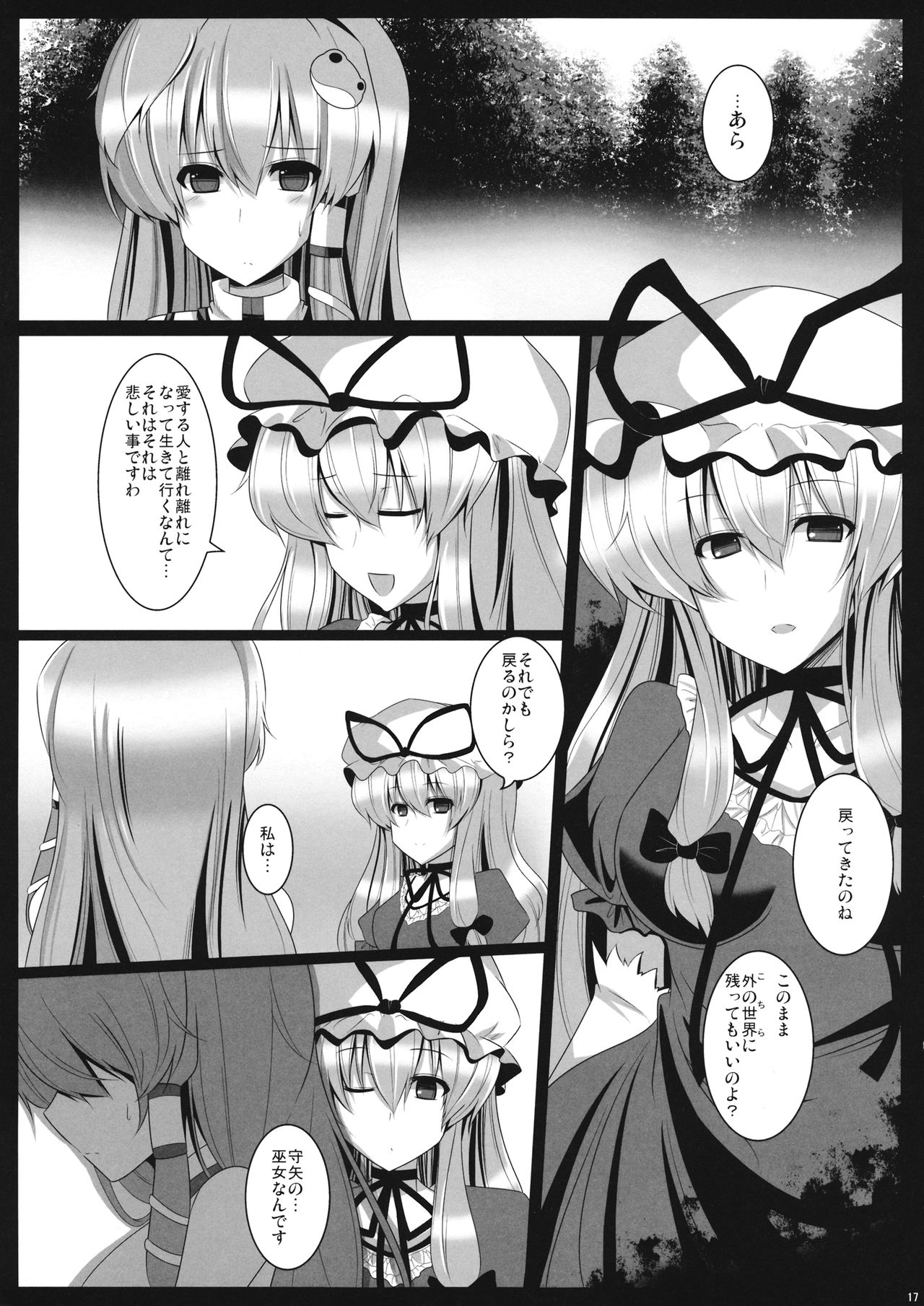 (Komachi Petit Komachi) [RODEO (Yoshida)] Ouse xxxx (Touhou Project) page 16 full