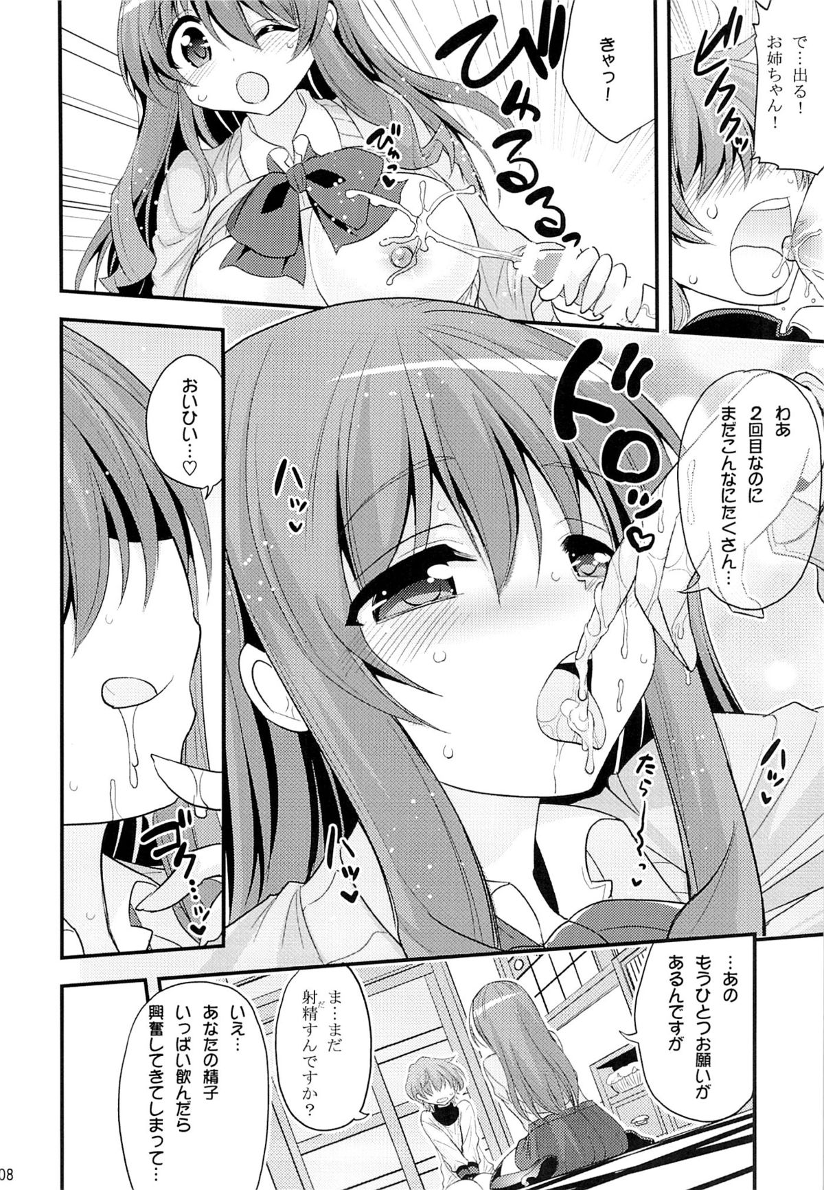 [Hasemi box (Hasemi Ryo)] Futari to Shota no Naisho Graffiti (Koufuku Graffiti) page 7 full