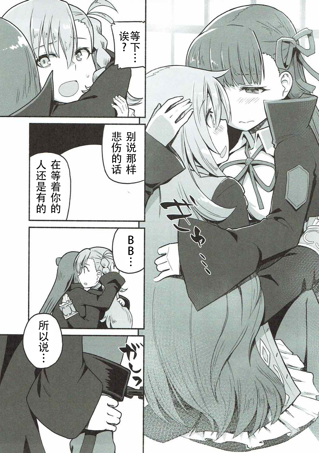 (COMIC1☆12) [Suzushirodou (Suzushiro Nazuna)] Olga Marie Animusphere no Daidasshutsu | 奥尔加玛丽・阿尼姆斯菲亚的大逃脱 (Fate/Grand Order) [Chinese] [钢华团汉化组] page 9 full