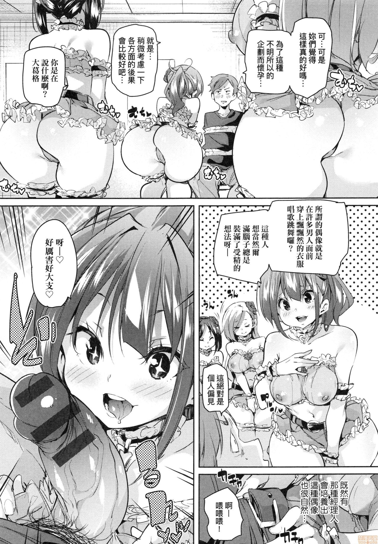 [Marui Maru] Panpan Yawaraka Ecchi Ana [Chinese] page 205 full