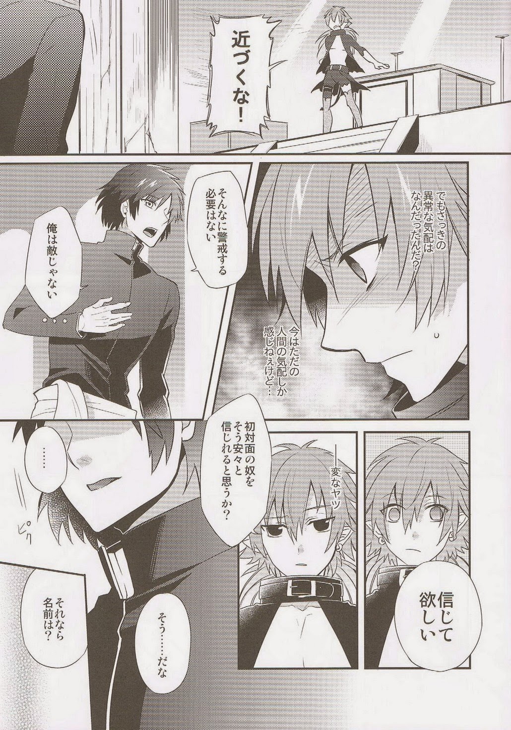 (SPARK7) [smat., P-Dogs (Akatsuki Tomato, Akimoto Ryo)] Trick or Blood (DRAMAtical Murder) page 8 full