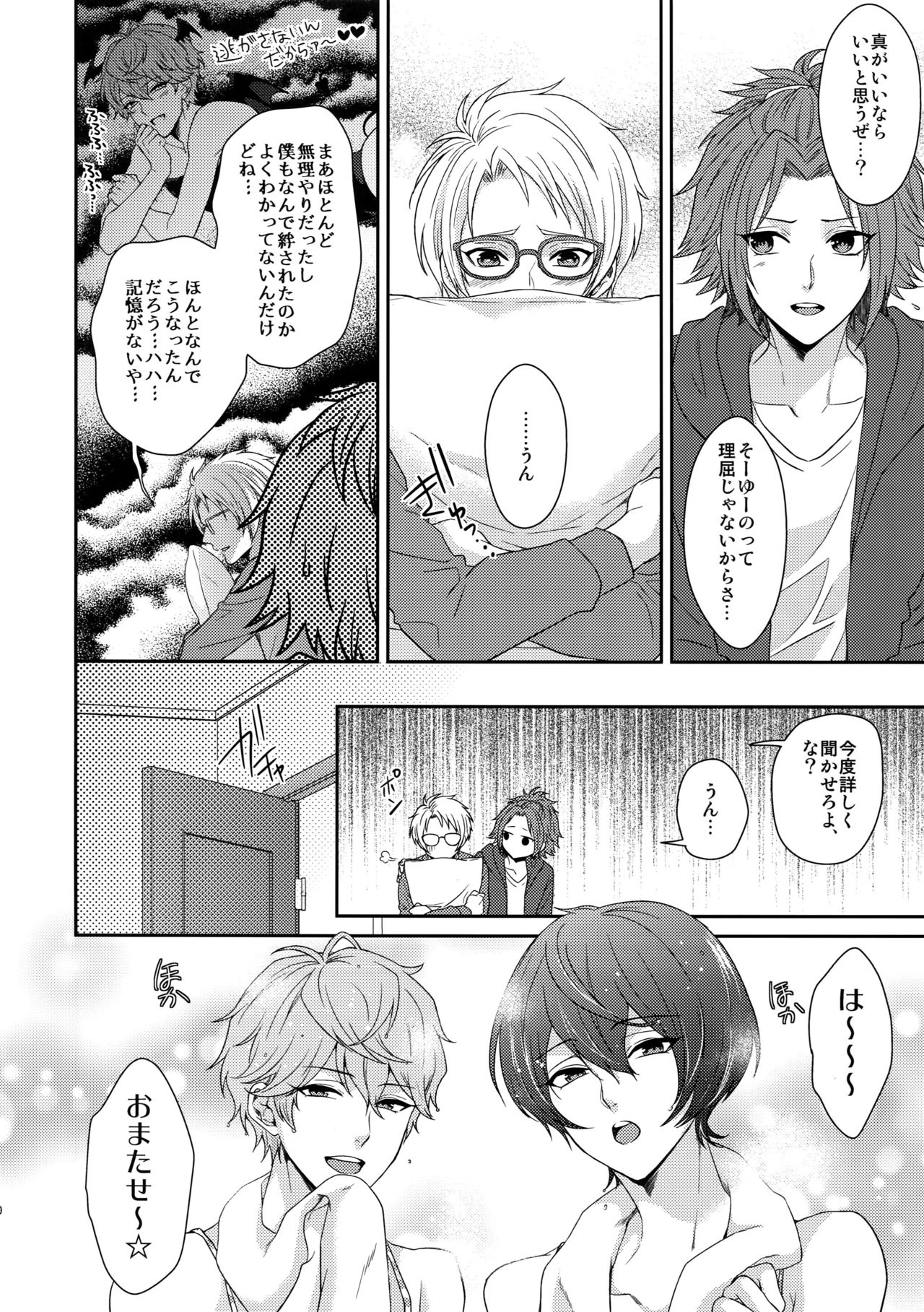 (C91) [Karaage of the Year (Karaage Muchio)] Senaizu to Totemo Yuka ina Naka Matachi (Ensemble Stars!) page 29 full