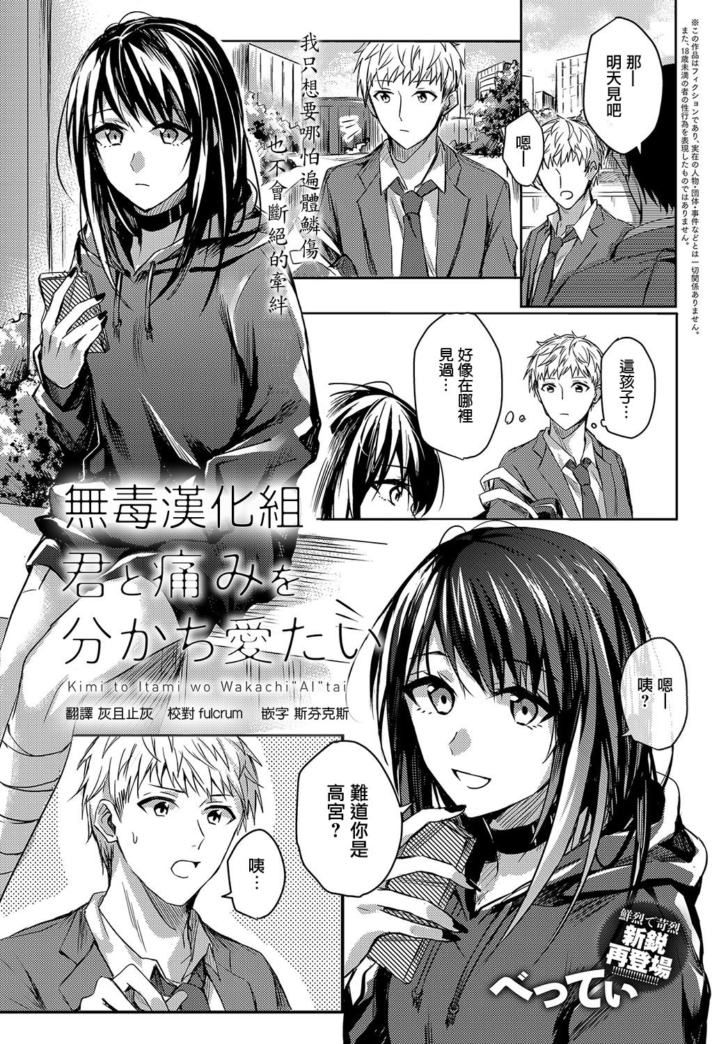 [Betty] Kimi to Itami wo Wakachi AI tai (COMIC Anthurium 2018-04) [Chinese] [无毒汉化组] [Digital] page 1 full