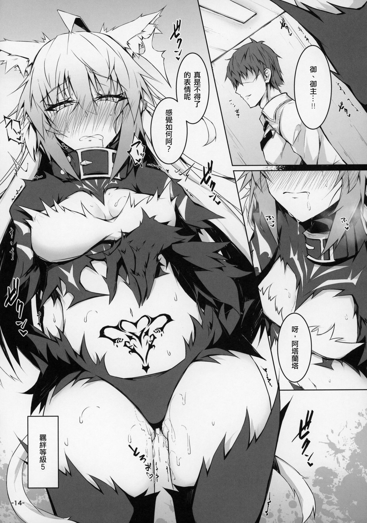 (C97) [eK-SHOP (Tsuizi)] Uterus Bond Break -Kizuna no Akashi- (Fate/Grand Order) [Chinese] [澀豹漢化組] page 14 full