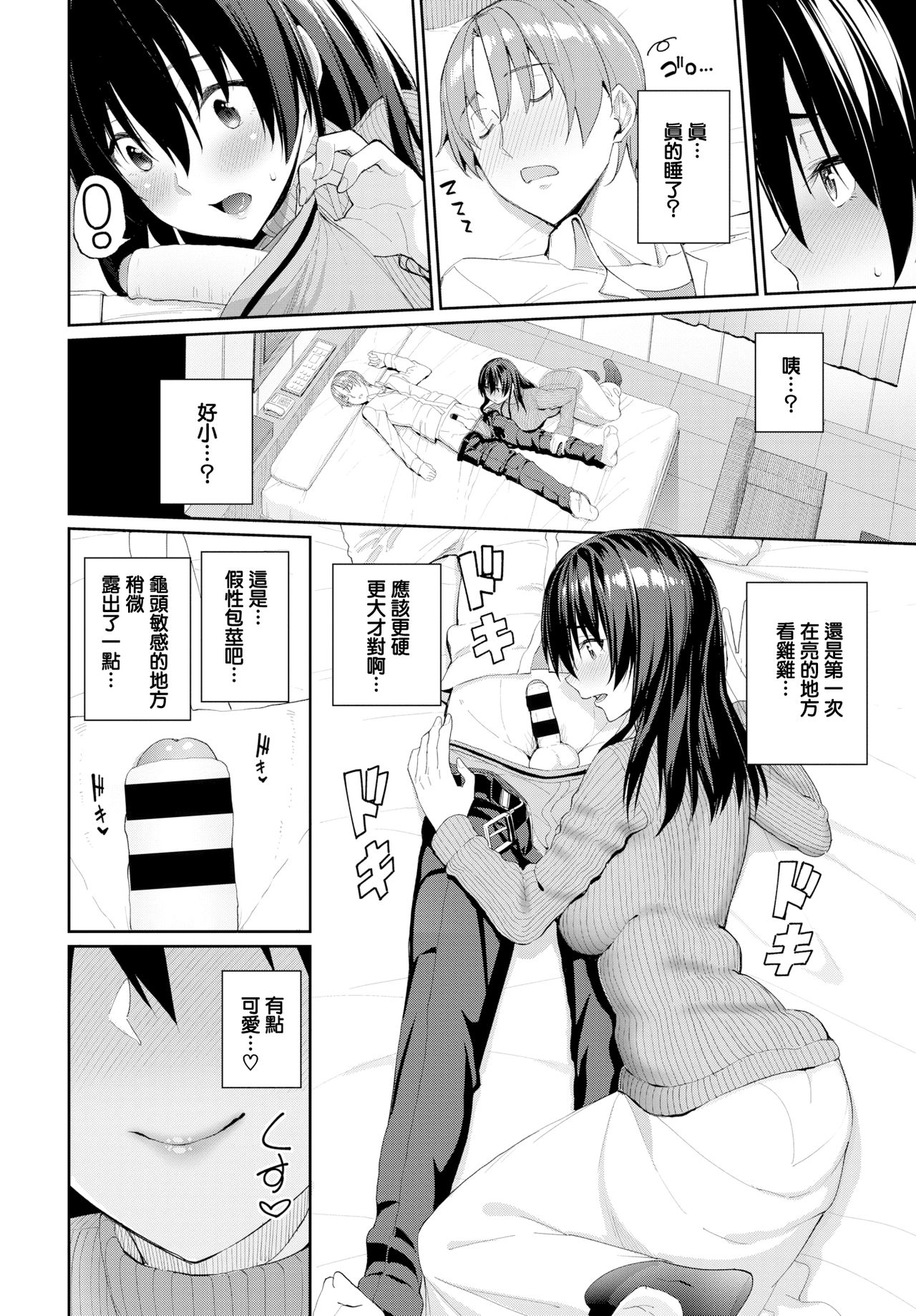 [Asamine Tel] Kare ni wa Naisho (COMIC BAVEL 2020-04) [Chinese] [無邪気漢化組] [Digital] page 4 full