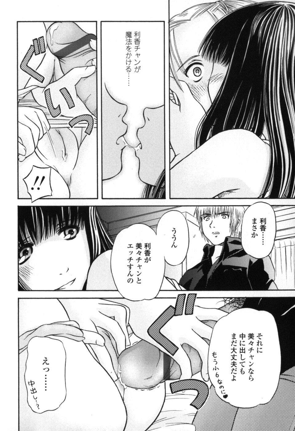 [Zummy] Chiisana Kuchibiru | Little Lips page 52 full