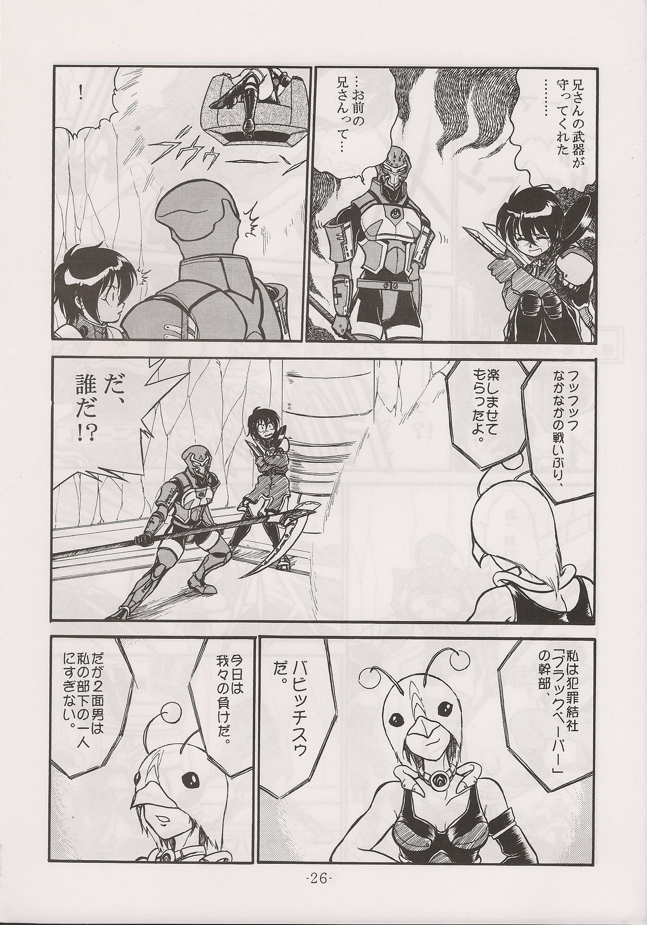 (C60) [Manga Doukou-kai (Tominaga Akiko)] PHANTASY STAR ALL!! 13 (Phantasy Star series) page 26 full