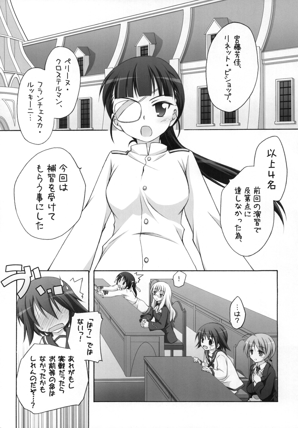 [Titokara 2nd Branch (Manami Tatsuya)] Chitose Karasuyama Dai 2 Shucchoujo Soushuuhen 2008 (Lucky Star, Strike Witches) [Digital] page 33 full