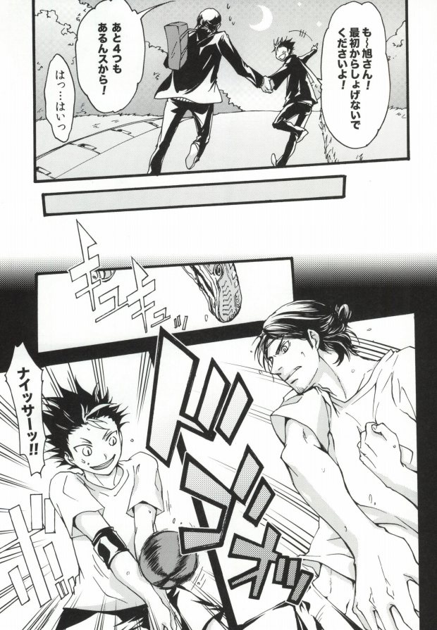 (SUPER24) [ERARE (Gura, Guri)] press and fit (Haikyuu!!) page 4 full