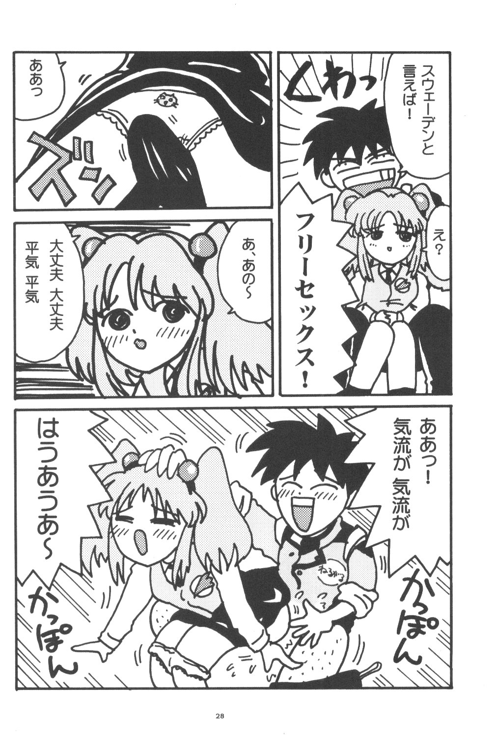 (CR27) [Shungabu (Kantamaki Yui)] PARASANGA (Martian Successor Nadesico) page 27 full