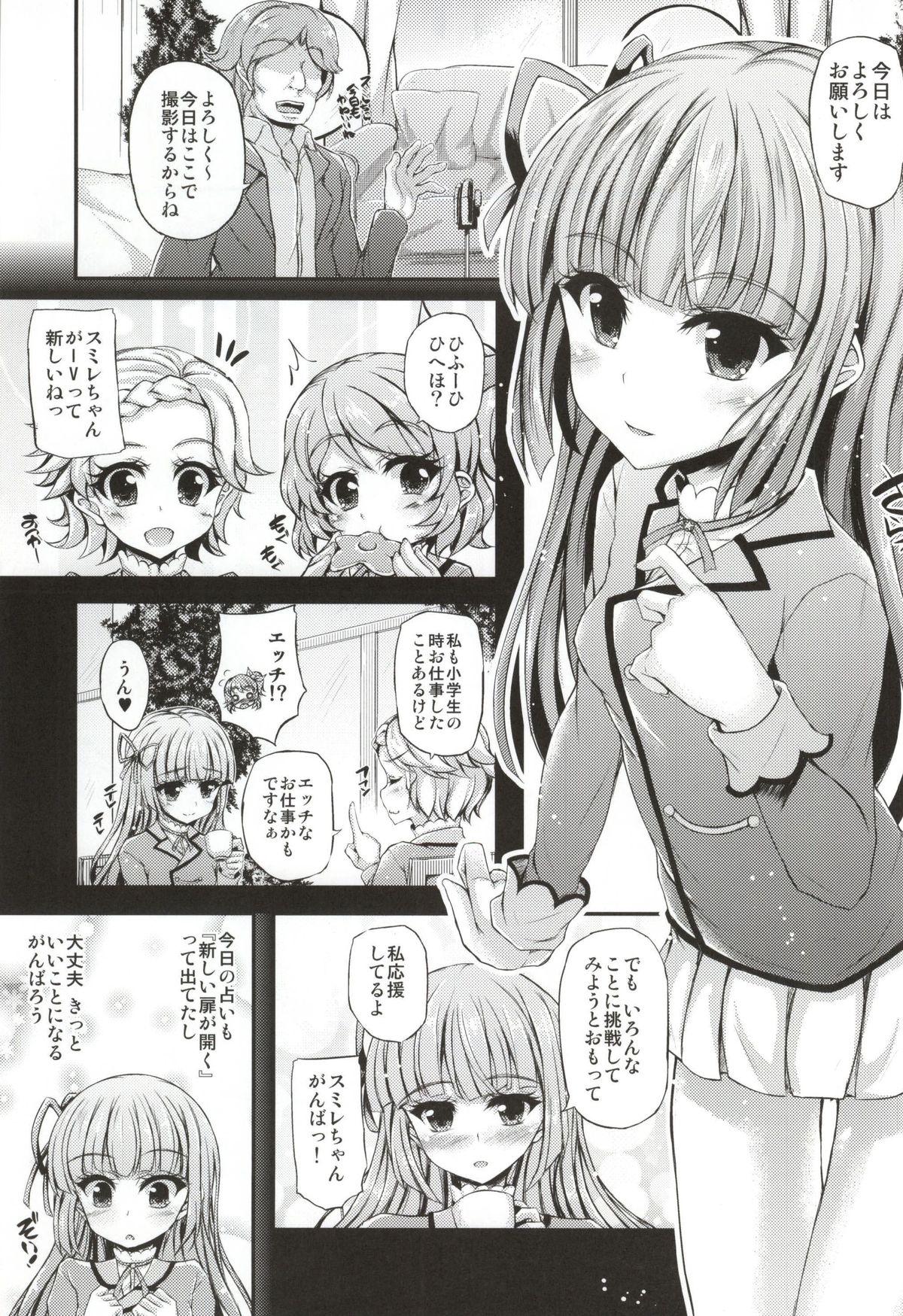 (C87) [Chronicle (Fukunaga Yukito)] Sumikatsu! (Aikatsu!) page 2 full