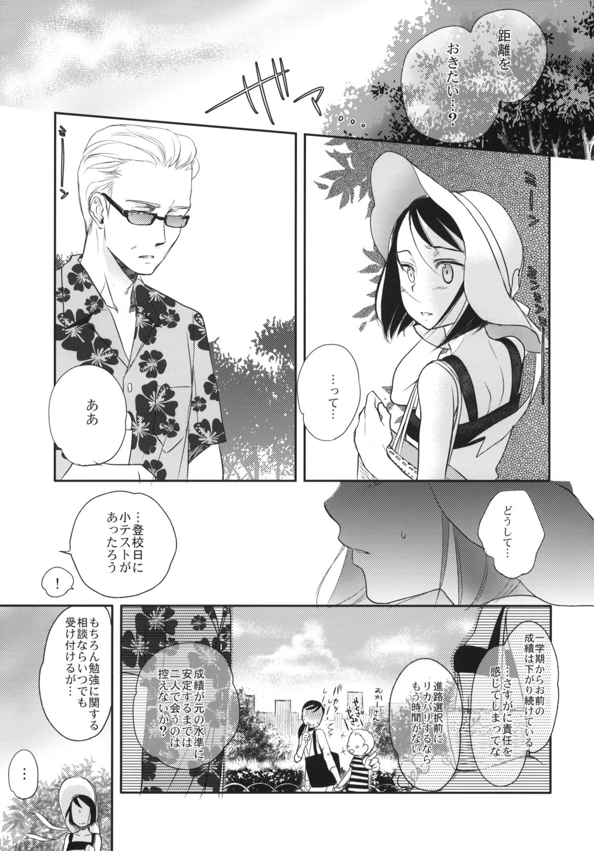 (C83) [Yowamidori (Saeki)] Aki no Sora page 4 full