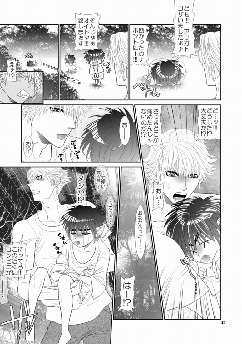 [Wosaru Shoukoukai (Hesuke)] Trouble Traveller 1 (Raw) page 18 full