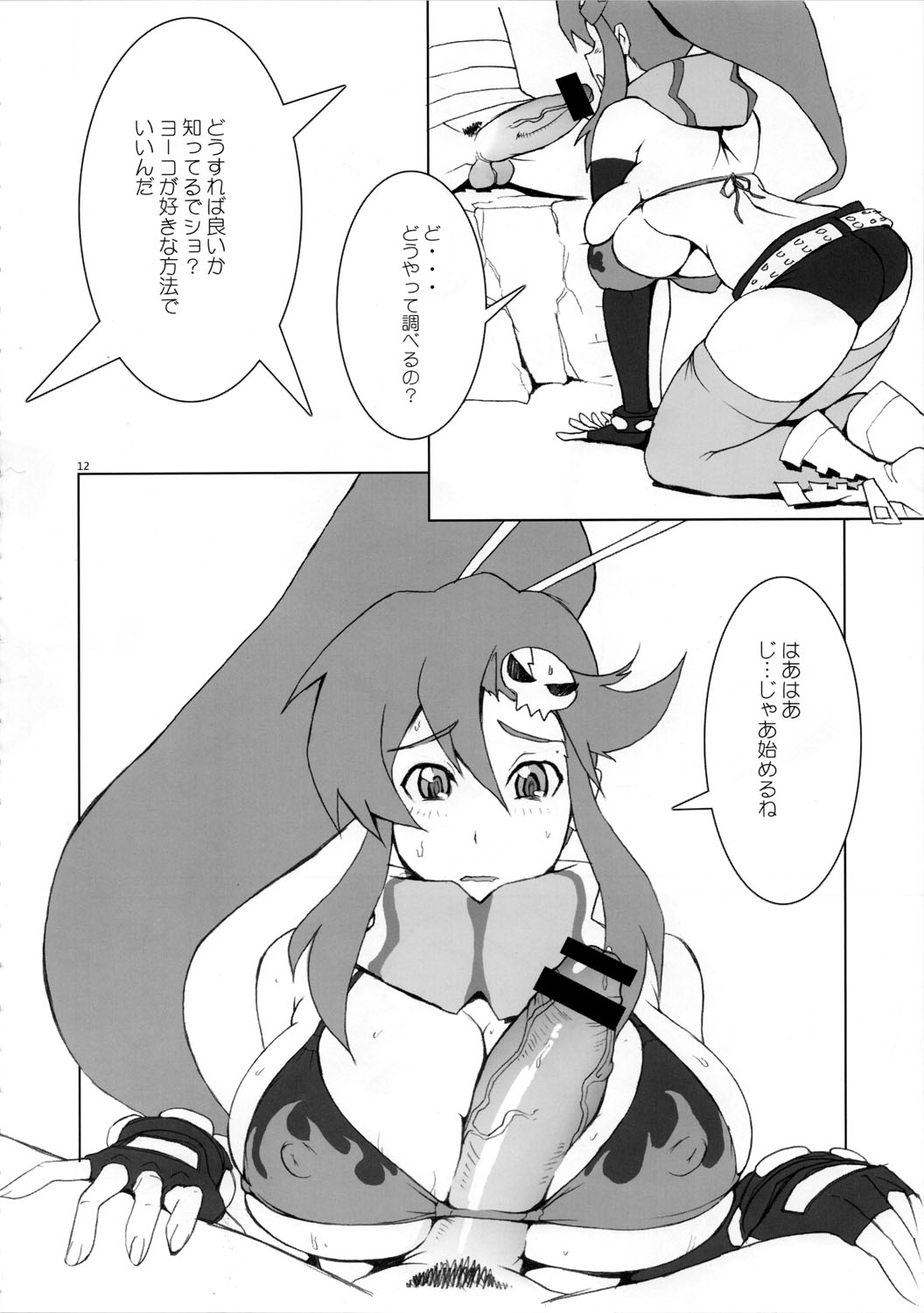 (C72) [YA-ZY (Yunioshi)] Pirorikin (Tengen Toppa Gurren Lagann) page 12 full