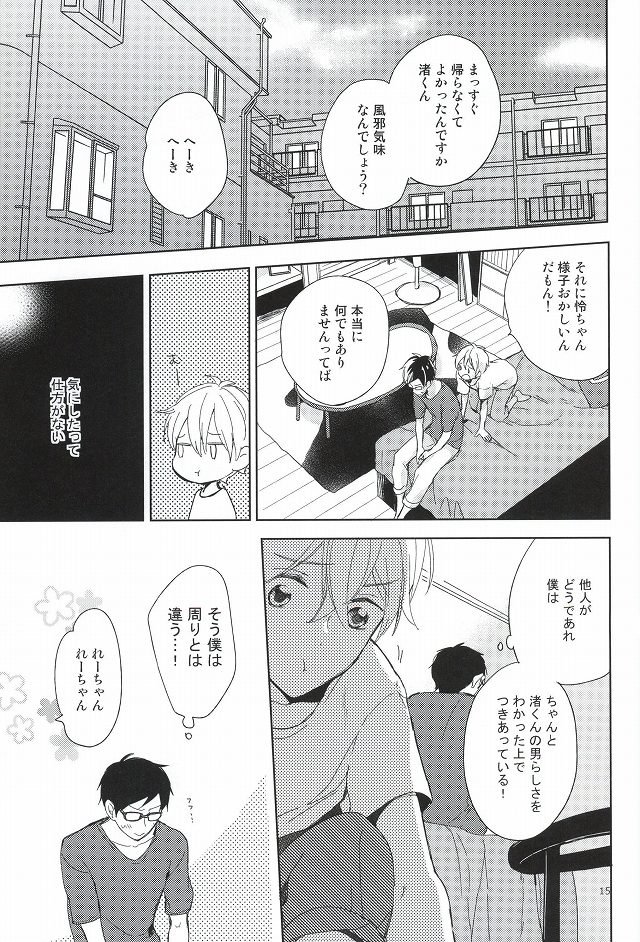 (C87) [skyfish (Hisato)] Buchou to fukubuchou no himitsu (Free!) page 12 full
