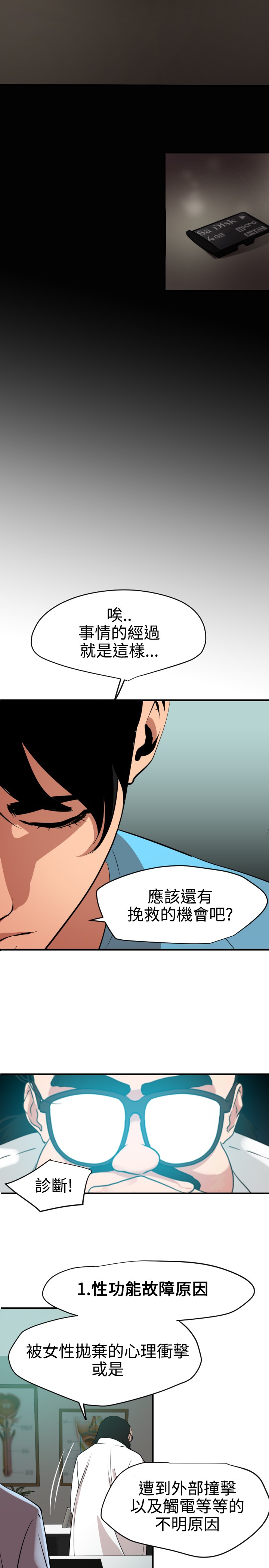 Desire King 欲求王 Ch.41~54 [Chinese] page 331 full