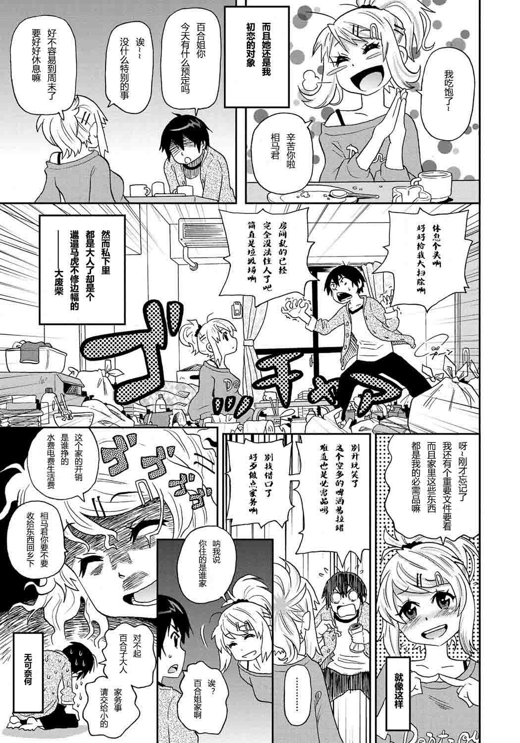 [John K. Pe-ta] ONE-SANS CH1 [Chinese] page 3 full
