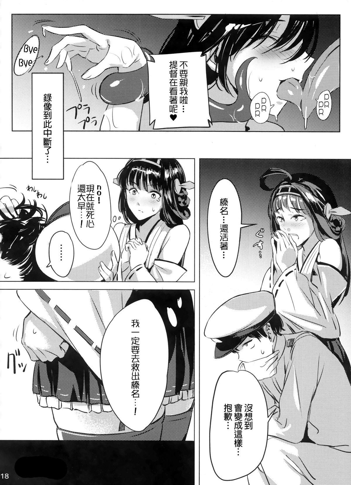 (C88) [Hanamuguri (Tomiyama Akiji, Ichimi Tougarashi)] Keiai wa Shintan ni Shizumu | 傾愛之人沉入深淵 (Kantai Collection -KanColle-) [Chinese] {G&南音的惡墮事故調查} page 19 full