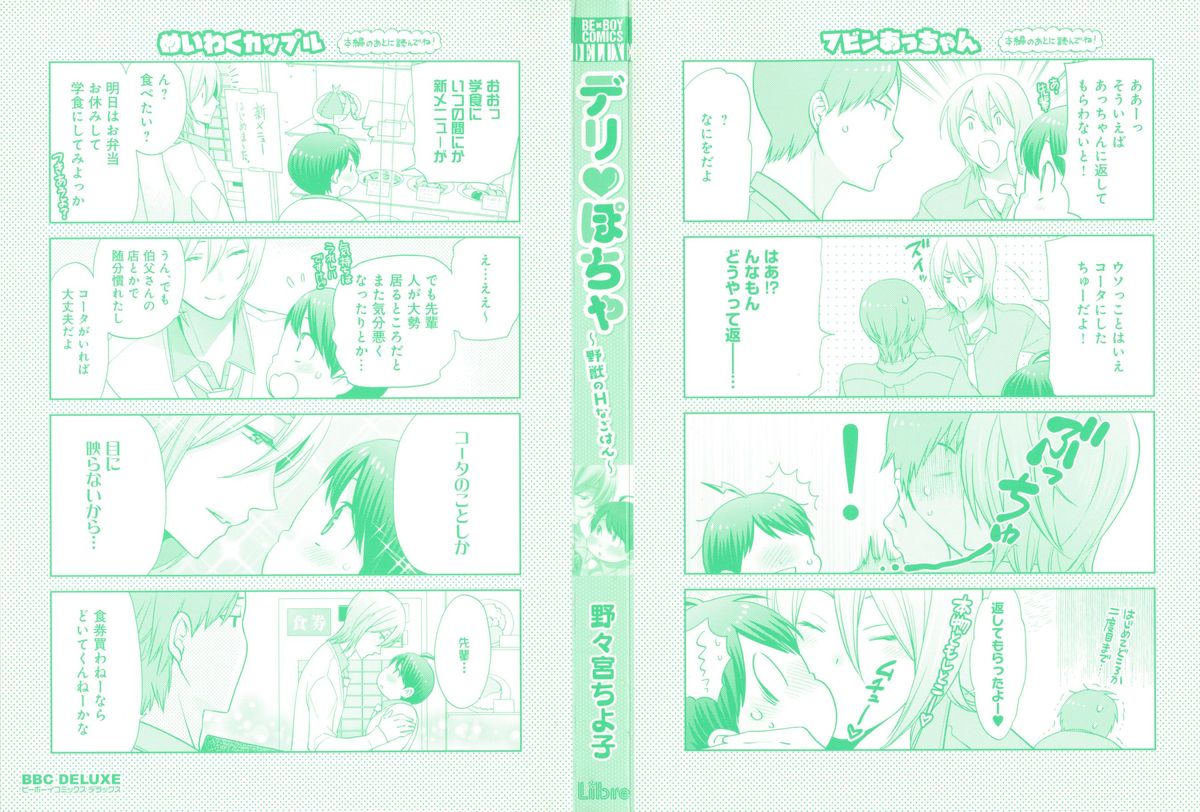 [Nonomiya Chiyoko] Delipocha ~Yajuu no H na Gohan~ page 201 full