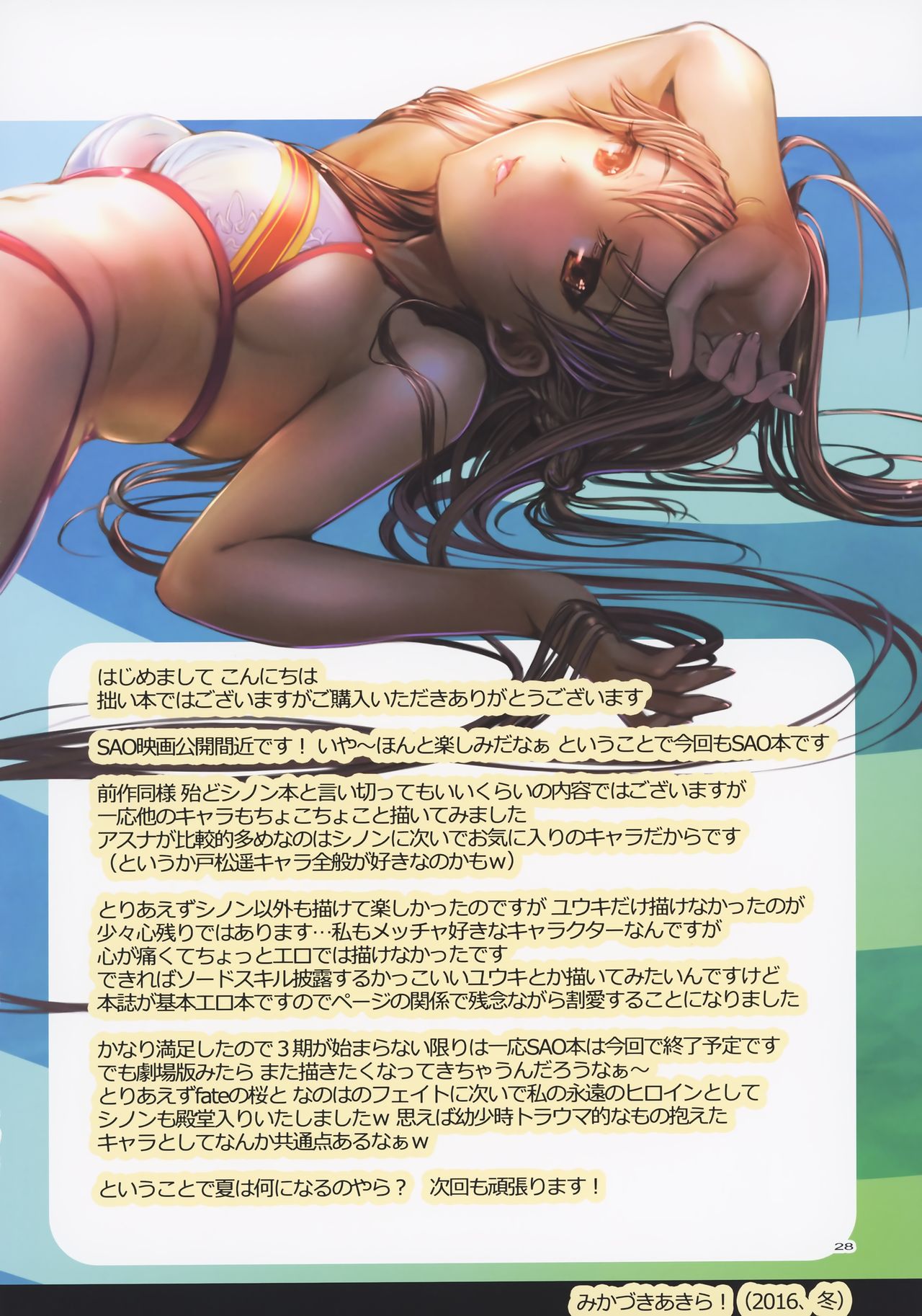 (C91) [TRI-MOON! (Mikazuki Akira!)] expiation (Sword Art Online) page 31 full